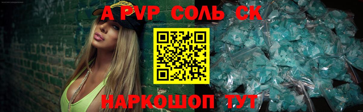 сколько стоит  A-PVP Соль  Губкинский  Вход с VPN  APVP кристаллы 