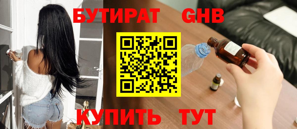 Бутират жидкий экстази  Бутират  Губкинский  Вход с VPN 