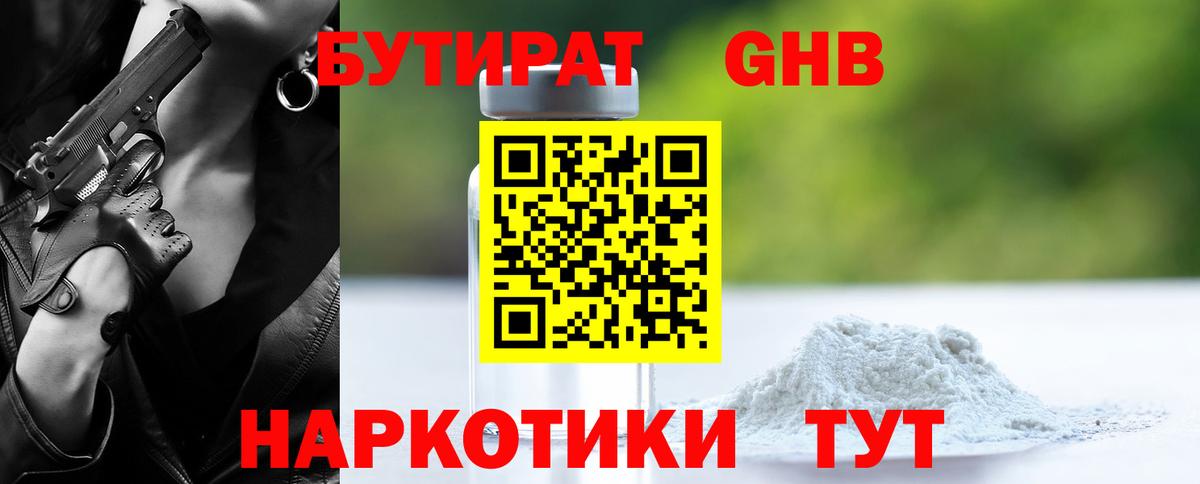 Бутират BDO Губкинский