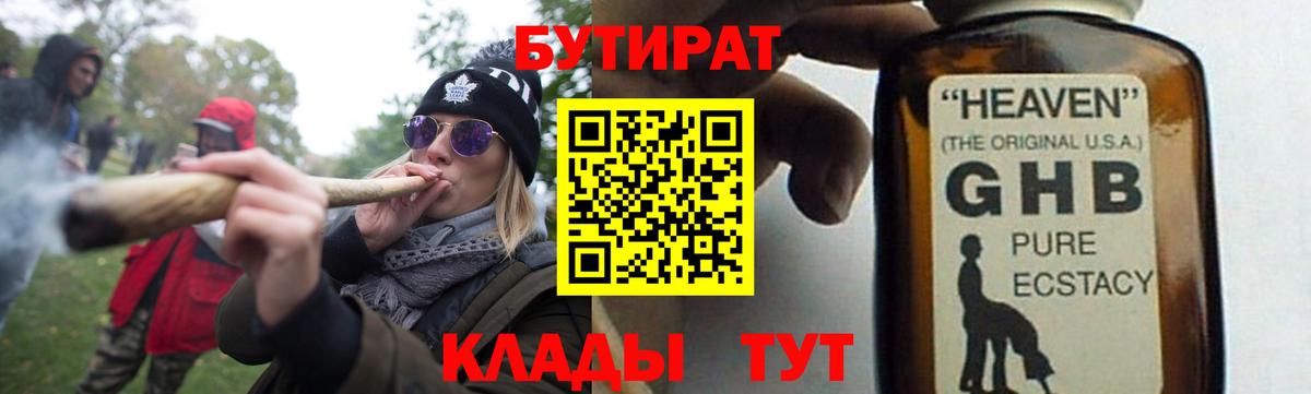 БУТИРАТ 99%  БУТИРАТ  Губкинский 