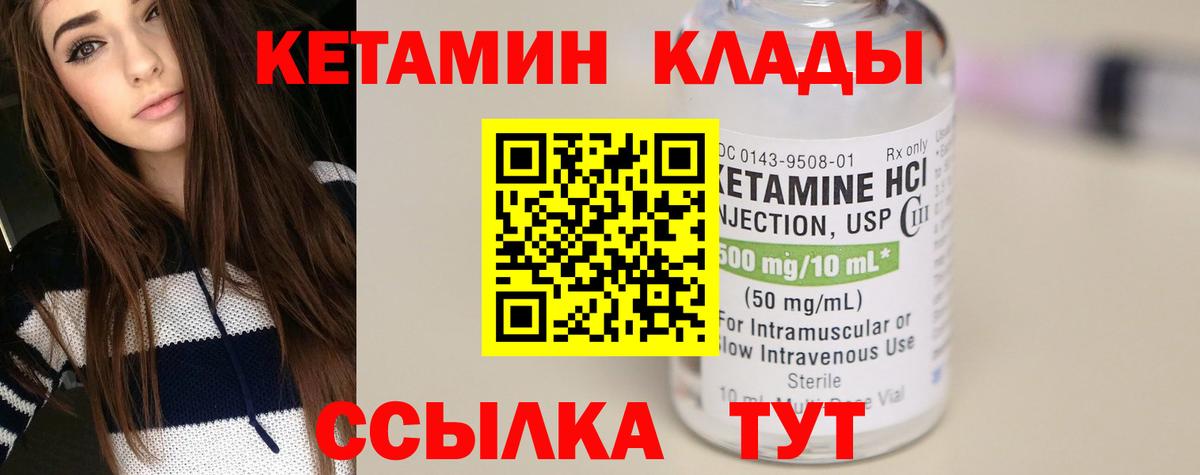 Кетамин ketamine Губкинский