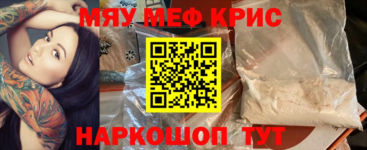 Меф мяу мяу кристаллы Губкинский