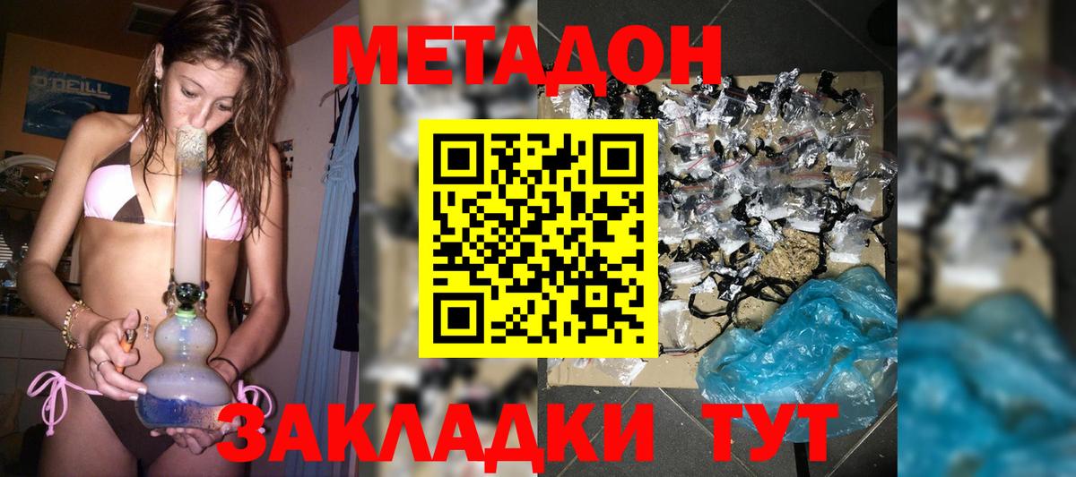 МЕТАДОН methadone  МЕТАДОН VHQ  Губкинский 