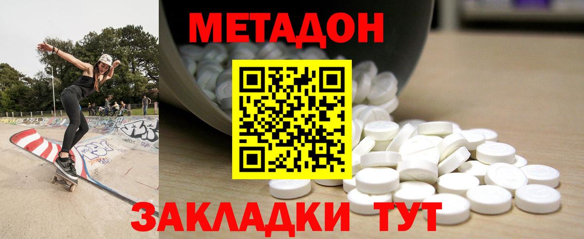 МЕТАДОН белоснежный Губкинский