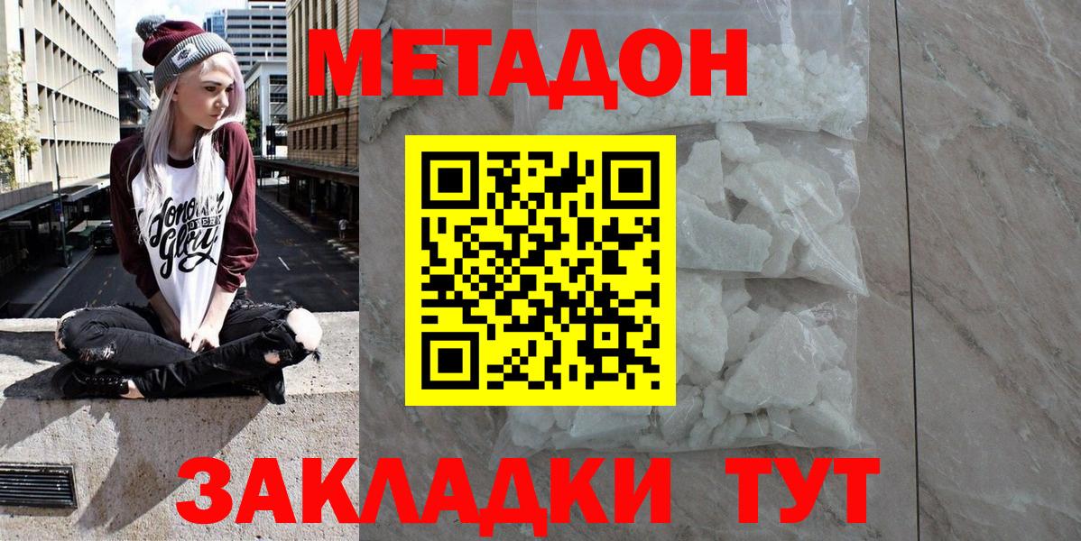 МЕТАДОН мёд  Вход с VPN  Губкинский  Метадон кристалл 